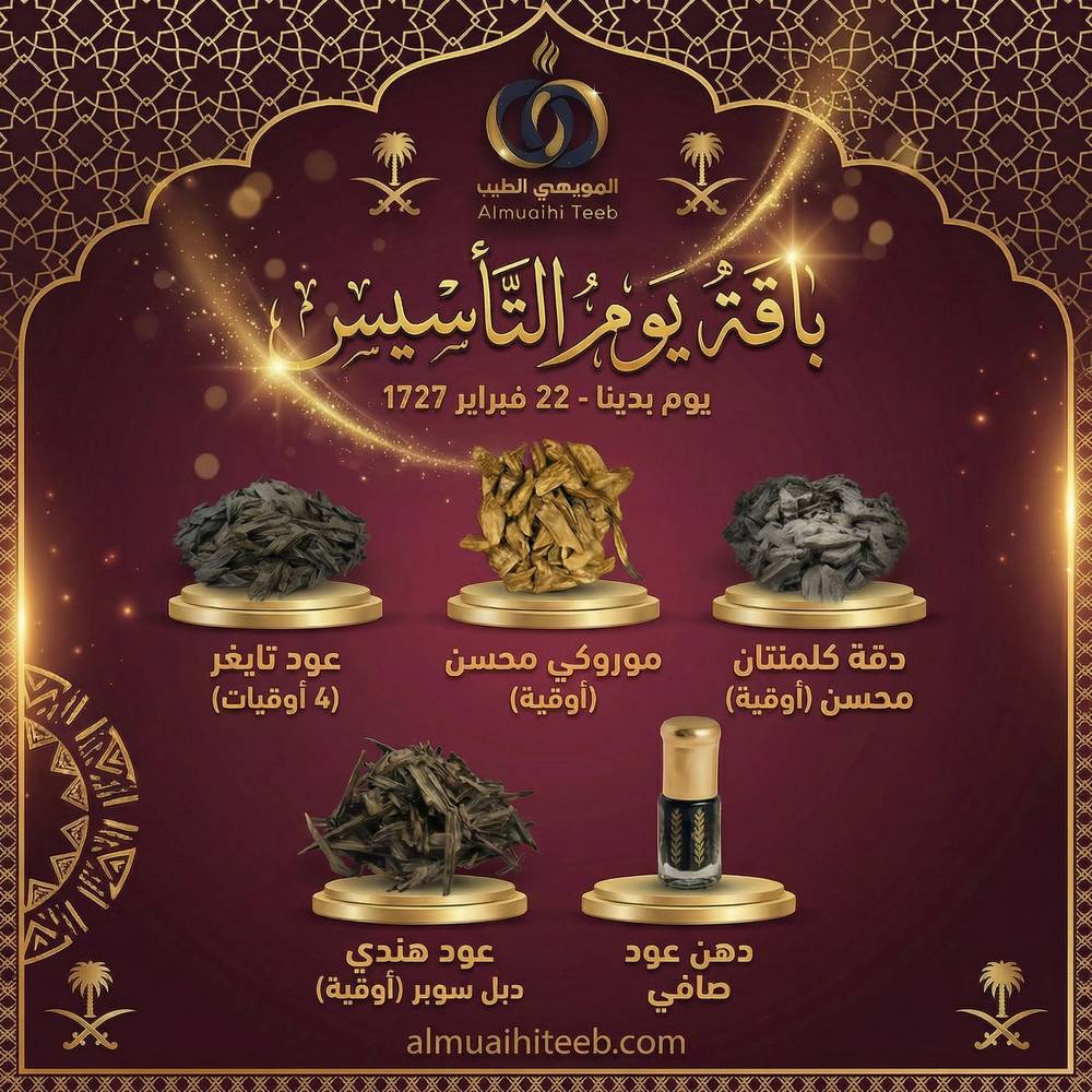 باقة يوم التأسيس 