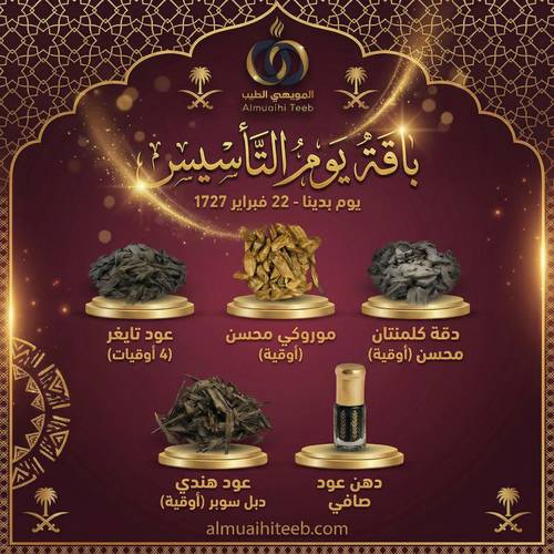 باقة يوم التأسيس 