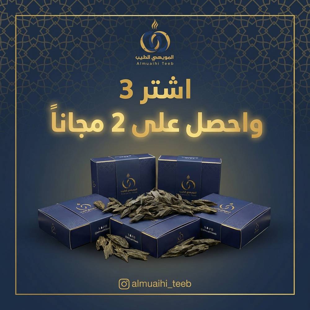 باقة تايغر المويهي الملكي- اشتر ثلاثة واحصل على اثنين مجانا