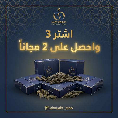 باقة تايغر المويهي الملكي- اشتر ثلاثة واحصل على اثنين مجانا