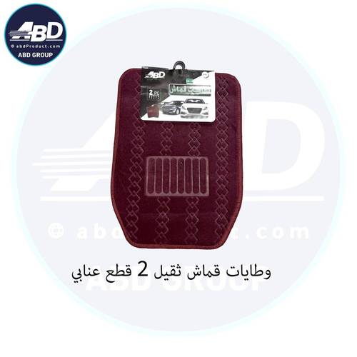 وطايات قماش عنابي 2ثقيل 