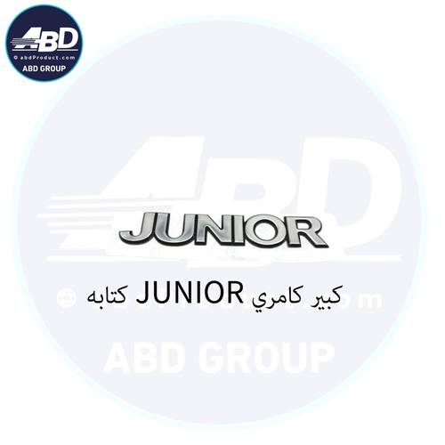 2004-2003  كتابه JUNIOR كبير كامري