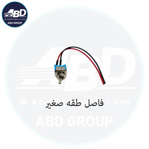 فاصل طقه صغير 18-SW