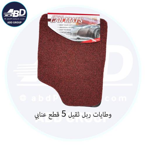 وطايات ريل ثقيل 5 قطع عنابي 41-CM