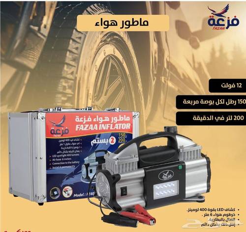 ماطور هواء الفزعه FZ402