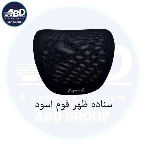 سناده ظهر فوم اسود 
