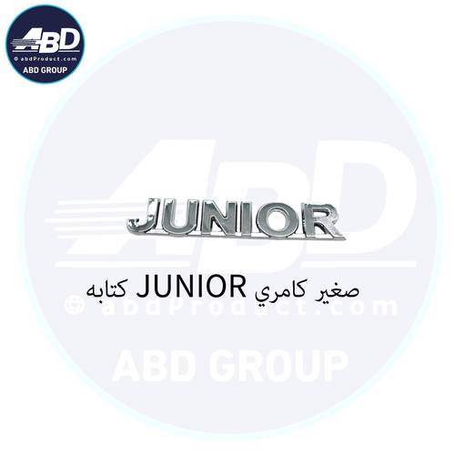 كتابه JUNIOR صغير كامري  2006-2005