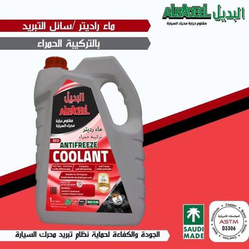 ماء البديل اديتر مركز احمر جالون  3.79 لتر