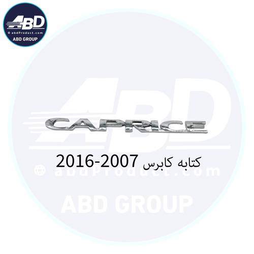2016-2007 كتابه كابرس