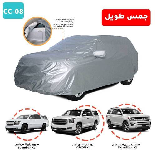 غطاء كامل السياره 500 يوكن |  XL