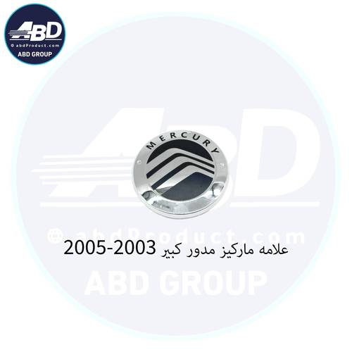 علامه ماركيز مدور كبير 2003-2005