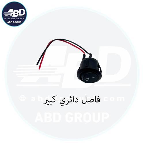 فاصل دائري كبير ABD  SW-829