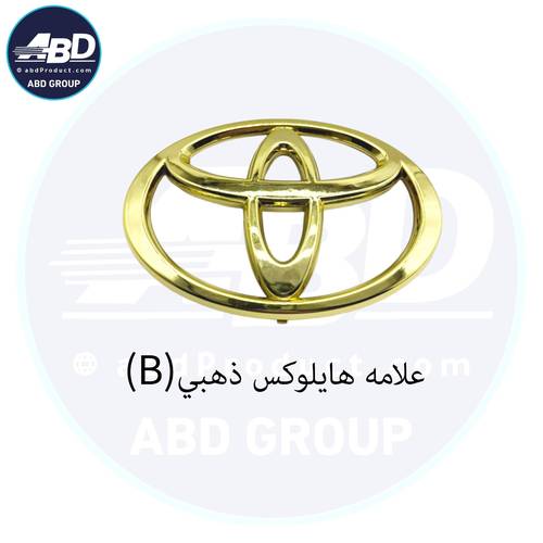 علامه هايلوكس ذهبي 2006-2015