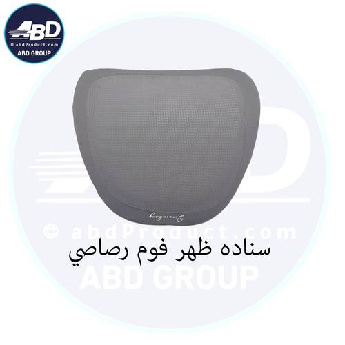 سناده  ظهر فوم رصاصي 