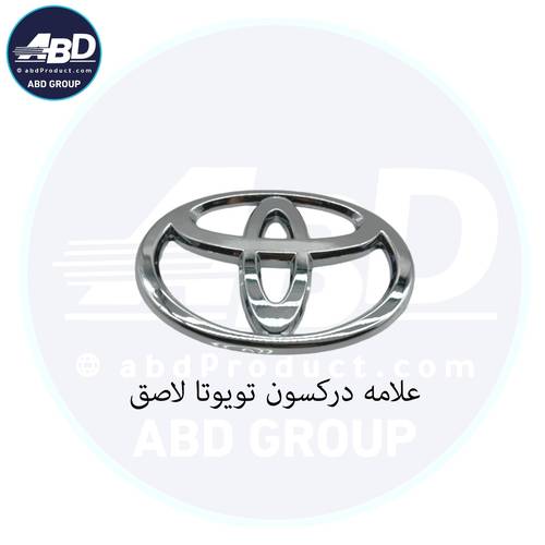 علامه دركسون تويوتا لاصق 