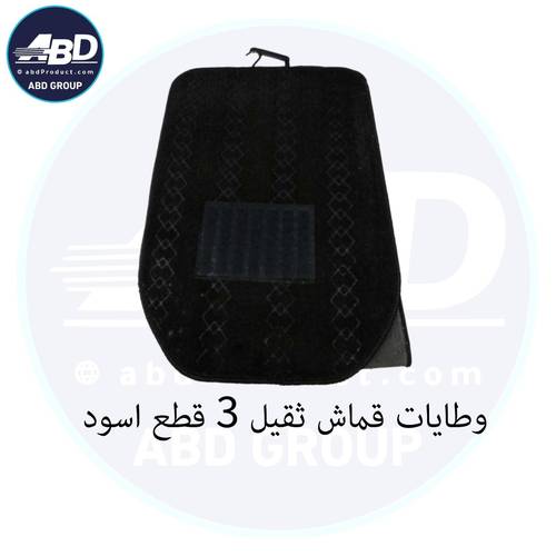 وطايات قماش ثقيل 3 قطع اسود 19-CM