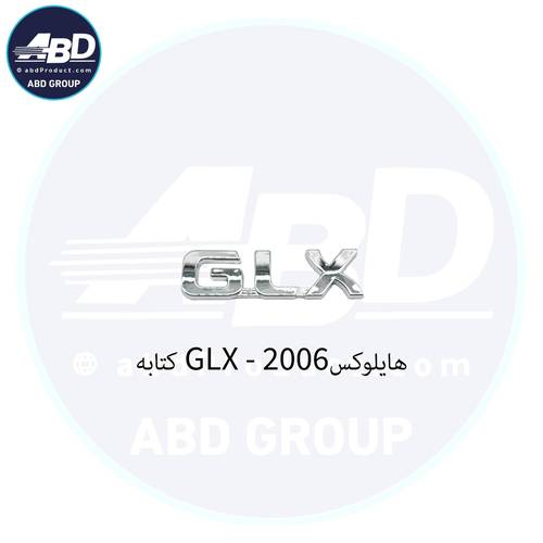 كتابه GLX - هايلوكس 2006