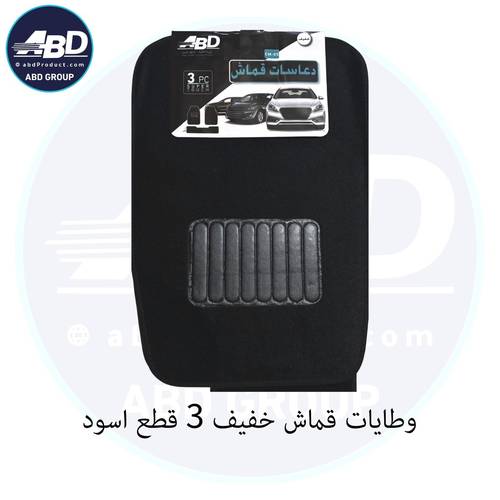 وطايات قماش اسود خفيف 3قطع 