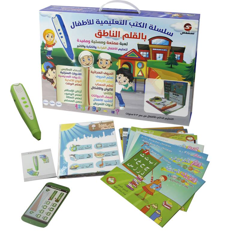 سلسلة الكتب التعليمية للاطفال بالقلم الناطق 