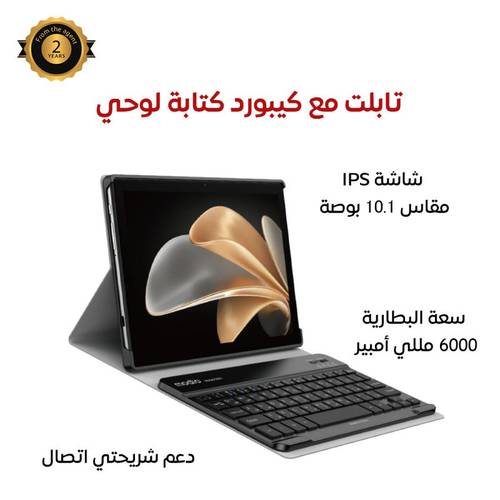 تابلت مع كيبورد كتابة لوحي