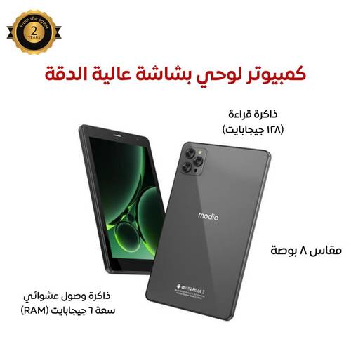 كمبيوتر لوحي بشاشة 8 بوصة عالية الدقة وذاكرة وصول عشوائي 6 جيجابايت وذاكرة قراءة فقط 128 جيجابايت