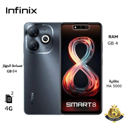 هاتف ذكي infinix smart 8