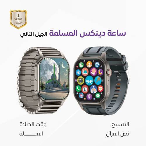 ساعه اسلاميه ذكيه