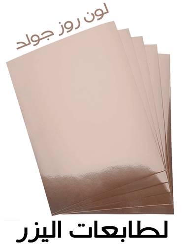 ورق ستكر (لاصق) 
