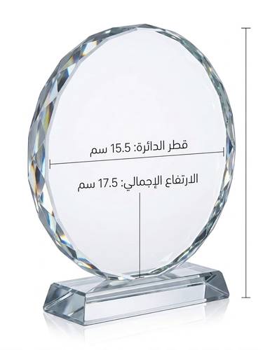 درع كرستال دائري