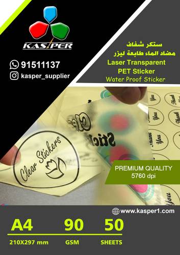 ستكر شفاف لطابعات الليزر Laser