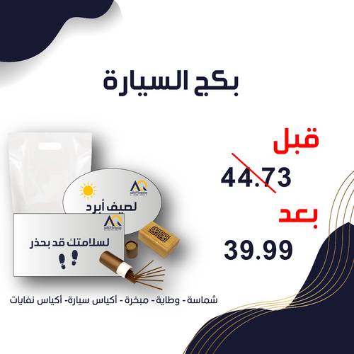 بكج السيارة