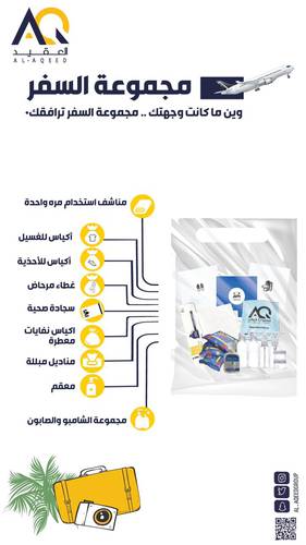 مجموعة السفر