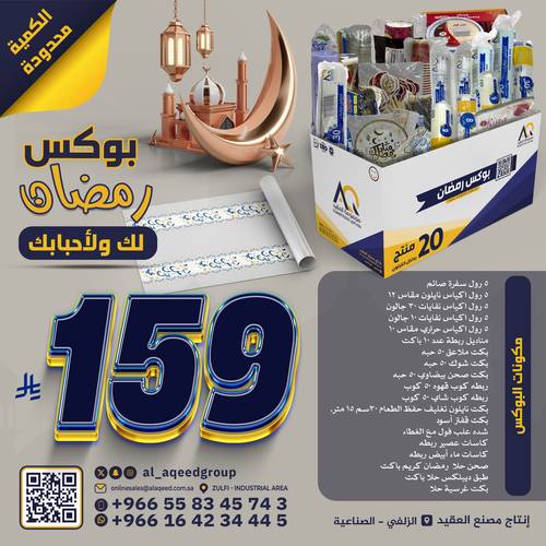 (بوكس سنعات رمضان )