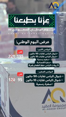 بكج اليوم الوطني الكبير