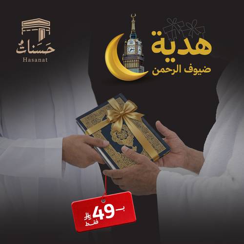 شراء المصاحف