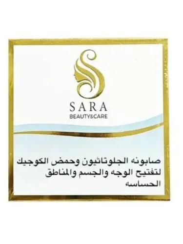 صابونة الجلوتاثيون و حمض الكوجيك للتفتيح من سارة بيوتي 150جرام