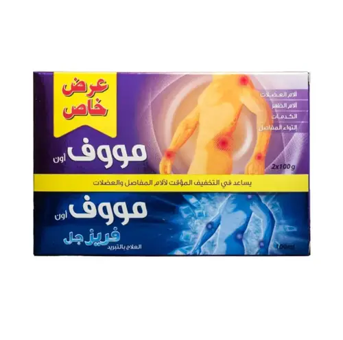 عرض 2 كريم العضلات و 1 فريز جل العلاج بالتبريد من موف 100جرام