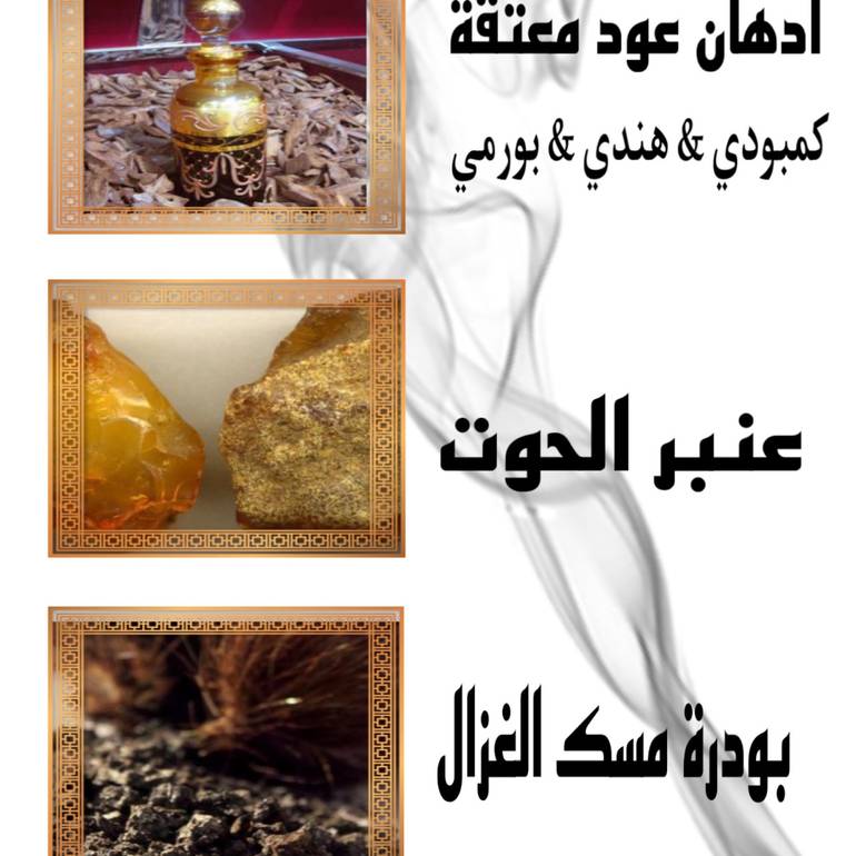 دهن عود المعالي 