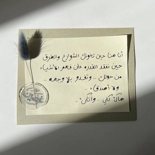 انا هُنا 