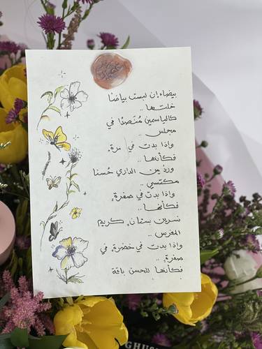 كأنها للحُسن باقة