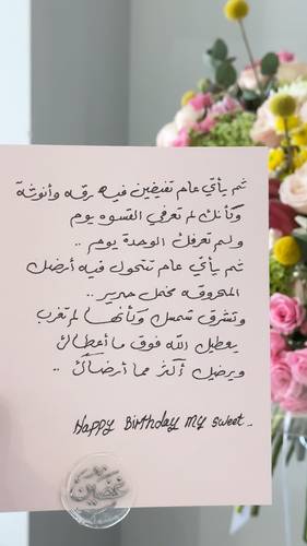 بطاقة تهنئة عيد ميلاد