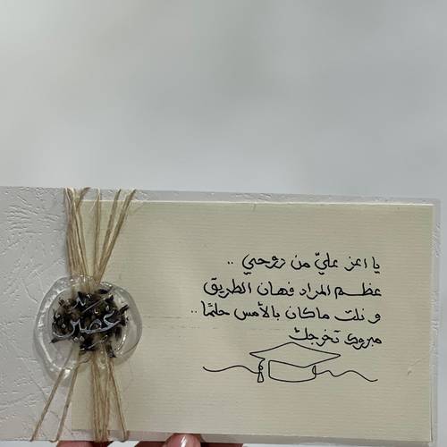 مباركة تخرج