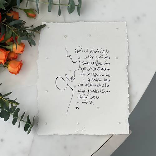مازلت اختار حُبك !