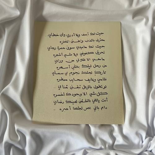 رسالة اعتذار وحُب 