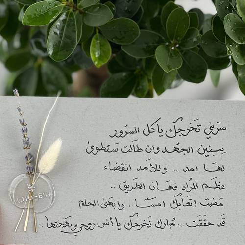 عبارة تخرج