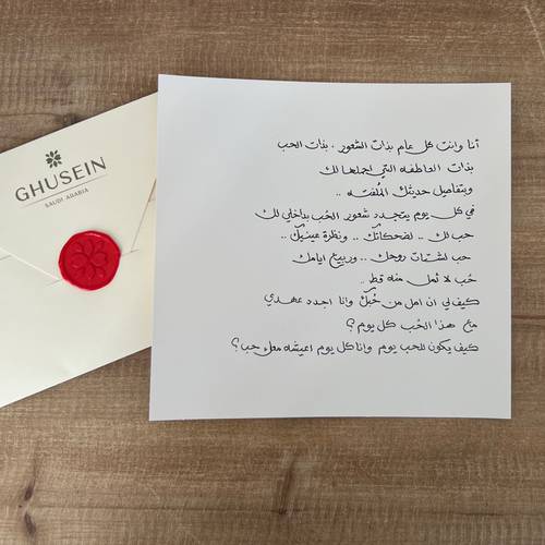 رسالة حُب