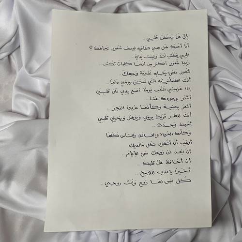 الى من يسكن قلبي