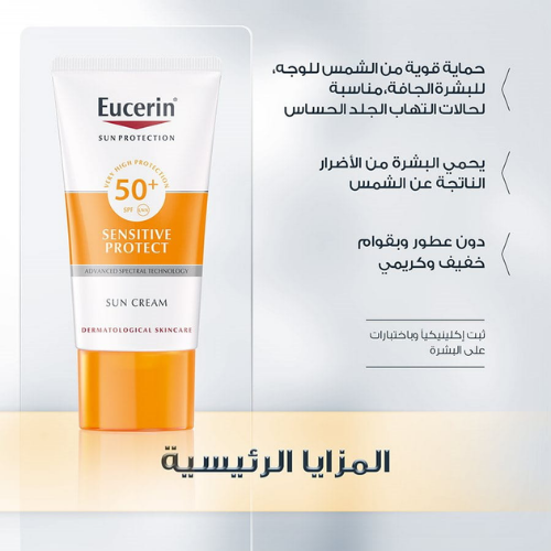 واقي الشمس من يوسيرين 50 مل - Eucerin Sun Cream Sensitive Protect SPF50 + Sunscreen 50 ml