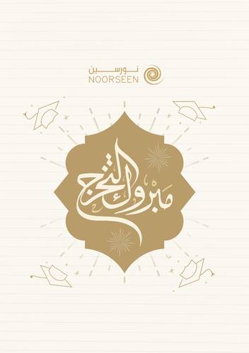 بطاقة تهنئه للتخرج + احتفالية التخرج