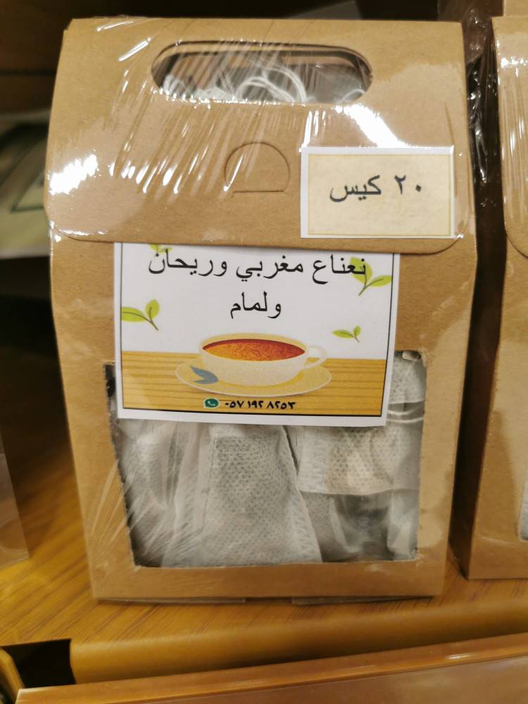  توليفه مزواج من نعناع مغربي مع ريحان الإيطالي و  نعناع لمام مجفف ( 20 كيس بالداخل)